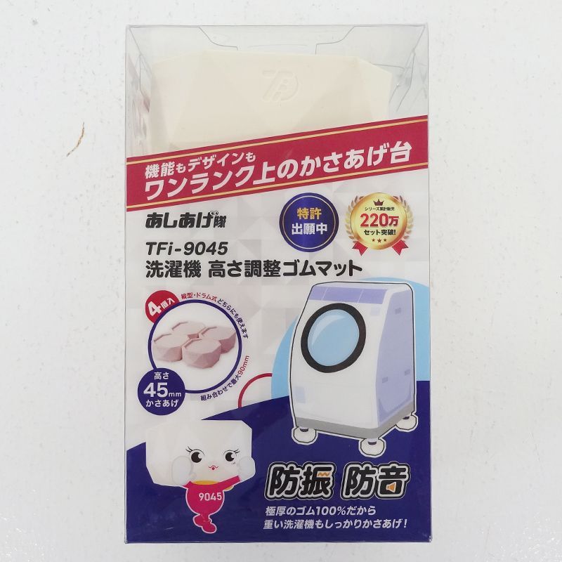 TFI-9045 洗濯機用防振防音マット　あしあげ隊 71GJXfqldYL._UF1000,1000_QL80_.jpg