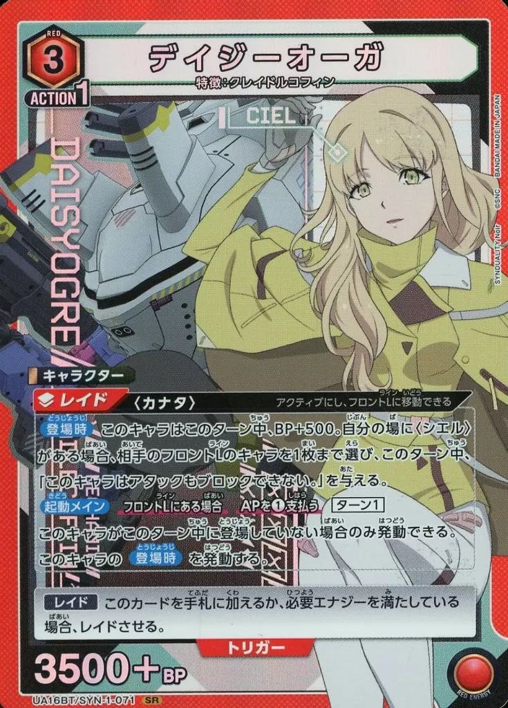 ユニオンアリーナ デイジーオーガデッキ ユニチケ リアリド 調整パーツ　あり ユニオンアリーナ デイジーオーガデッキ ユニチケ リアリド 調整