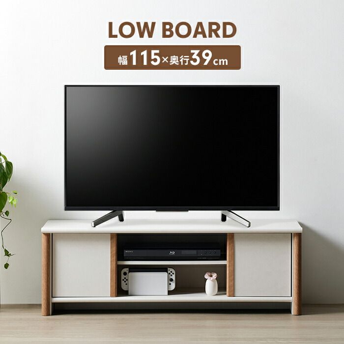テレビ台 ローボード 115cm テレビボード 50型 TVボード ホワイト ナチュラル バイカラー インテリア 家具 コンパクト ホワイト家具 AVボード おしゃれ かわいい シンプル 新生活 一人暮らし 韓国インテリア
