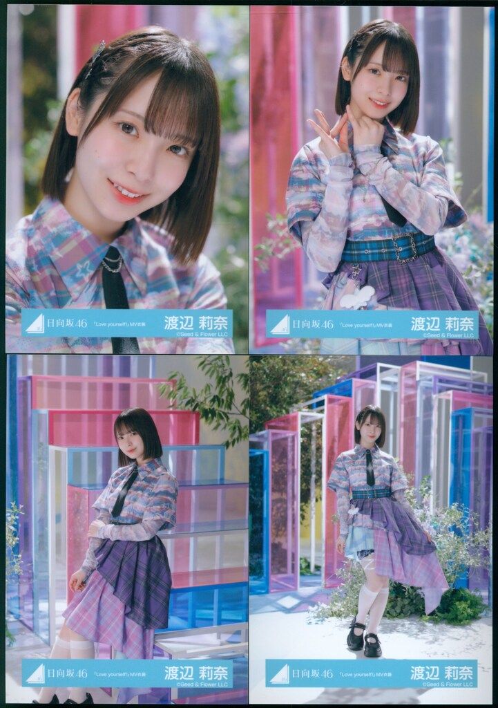 日向坂46 渡辺莉奈　夕陽Dance MV衣装　コンプ　制服　7 日向坂46 渡辺莉奈「夕陽Dance」MV衣装 生写真 - メルカリ