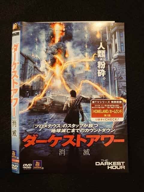 ○013255 レンタルUP：DVD ダーケストアワー 消滅 50456 ※ケース無