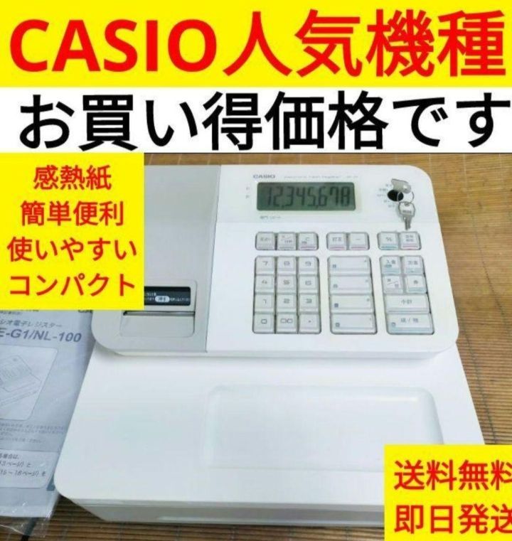 カシオレジスター　SE-G1/NL100コンパクト人気機種感熱紙　654321 カシオレジスター SE-G1/NL100コンパクト人気機種感熱紙 654321