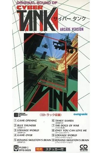 ゲームミュージックシングルCD オリジナル サウンド オブ サイバータンク