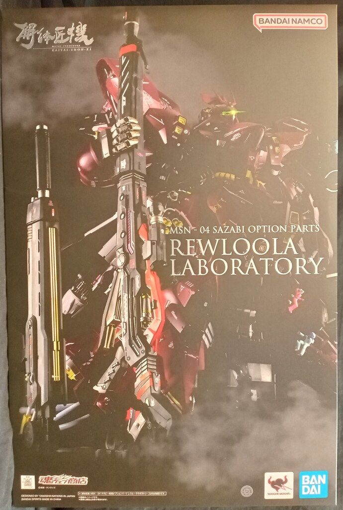 METAL STRUCTURE 解体匠機 サザビー&レウルーララボラトリーセット