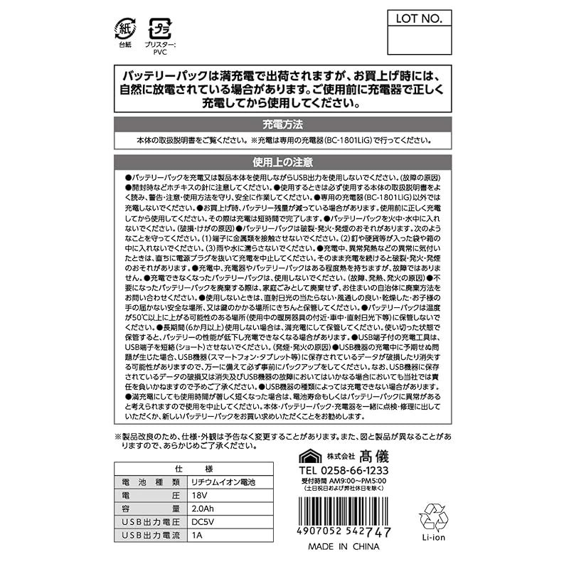 バッテリーパック USB出力付き