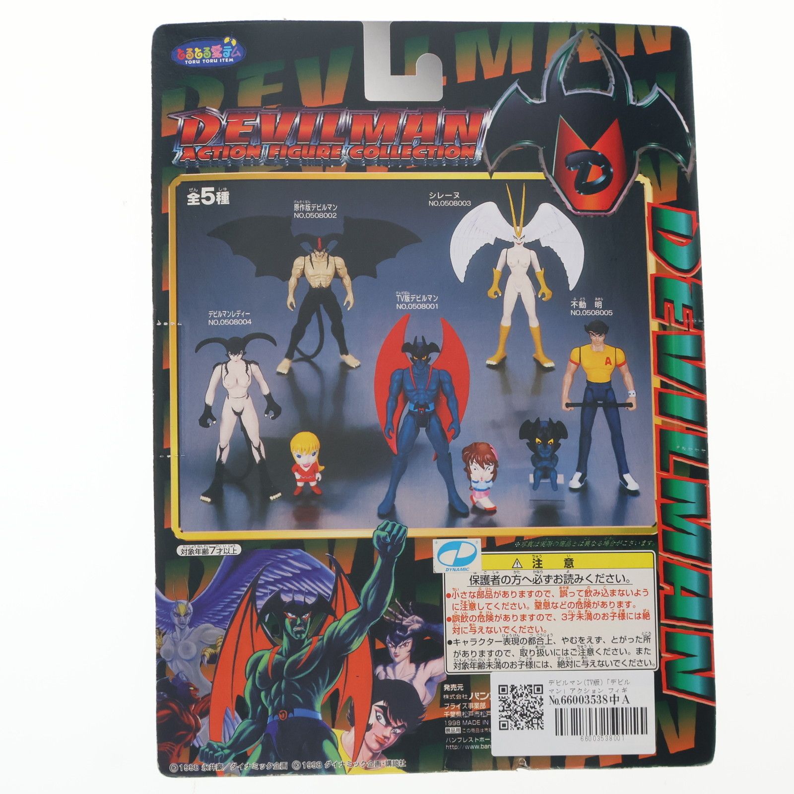 BANPRESTO - デビルマンフィギュアコレクション新品 BANPRESTO デビルマン アクション フィギュア 「TV版デビルマン