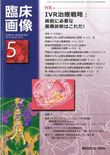 臨床画像 2015年 05 月号 [雑誌]