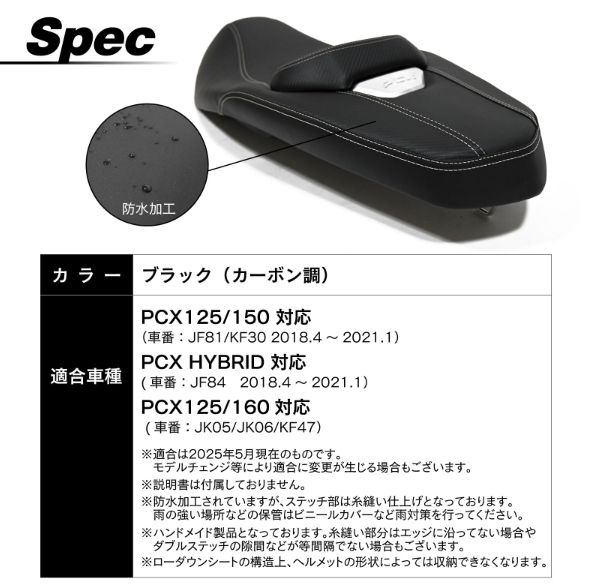 PCXスポーツシートカーボン調(JF81/KF30/JK05/KF47) ホンダ PCX125/150/160(JF81/JF84/KF30/JK05/JK06/KF47)用