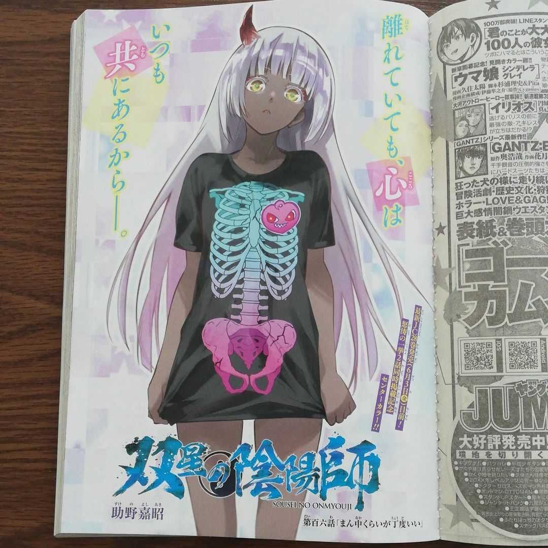 ジャンプSQ 切り抜き☆2022年6月号☆双星の陰陽師☆106.107話