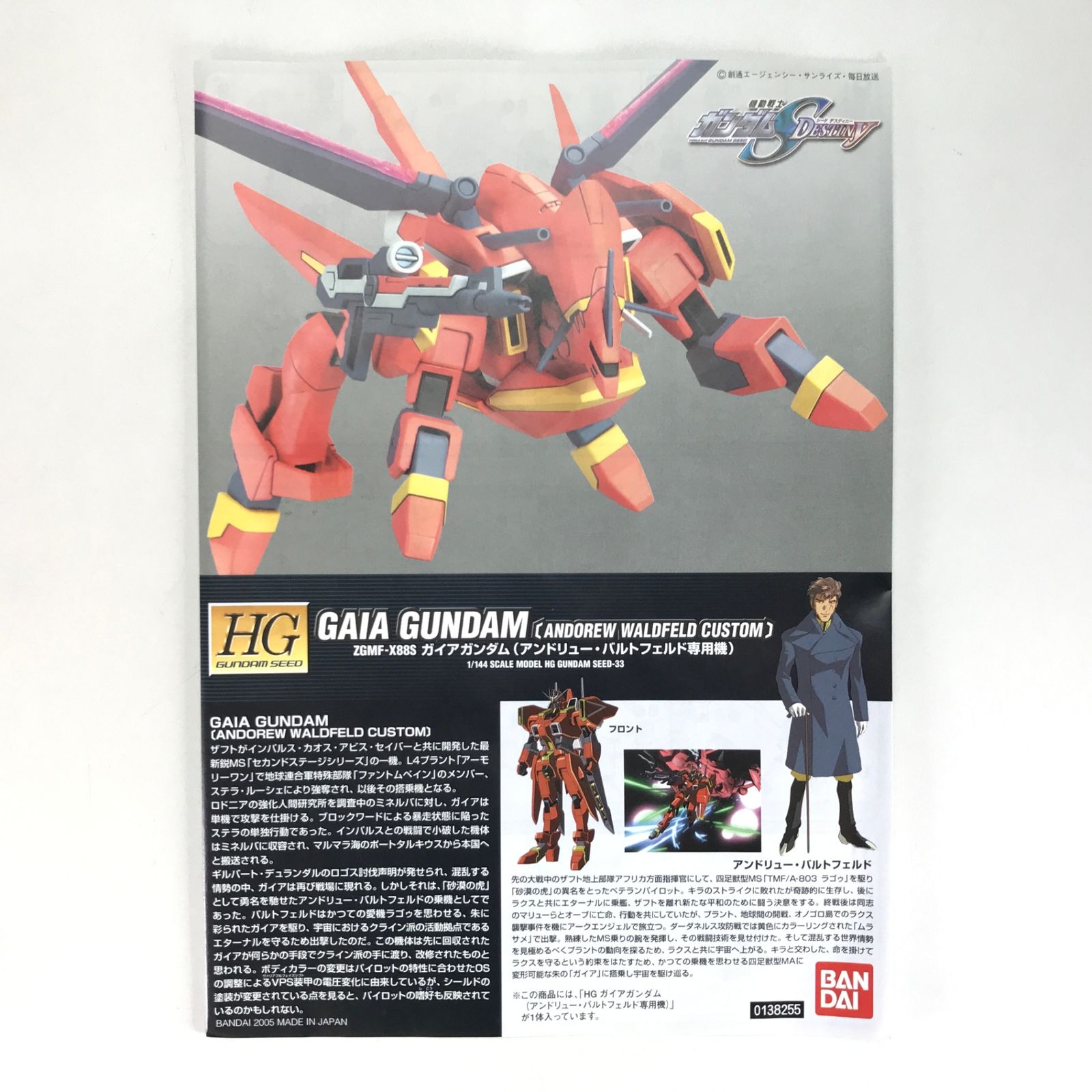 ◎BANDAI プラモデル 1/144 HG ガイアガンダム(バルトフェルド機