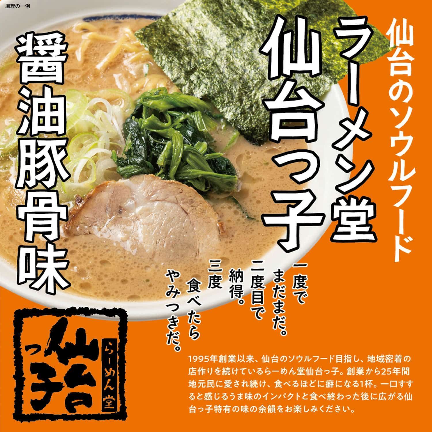 仙台っ子らーめん 10袋 醤油豚骨味 袋麺 仙台名物【送料無料】-1