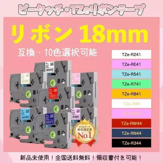 ピータッチ brother ブラザー TZe互換 18mmＸ4m リボン白黒5個 - 店舗用品