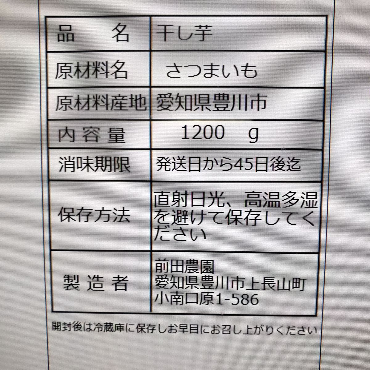 農家の干し芋1200g★平干し★紅はるか★愛知県産-4