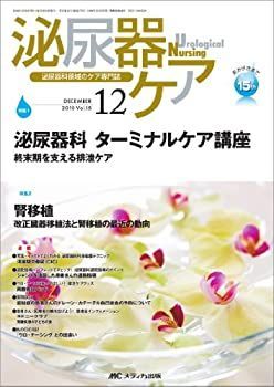  泌尿器ケア 15巻12号