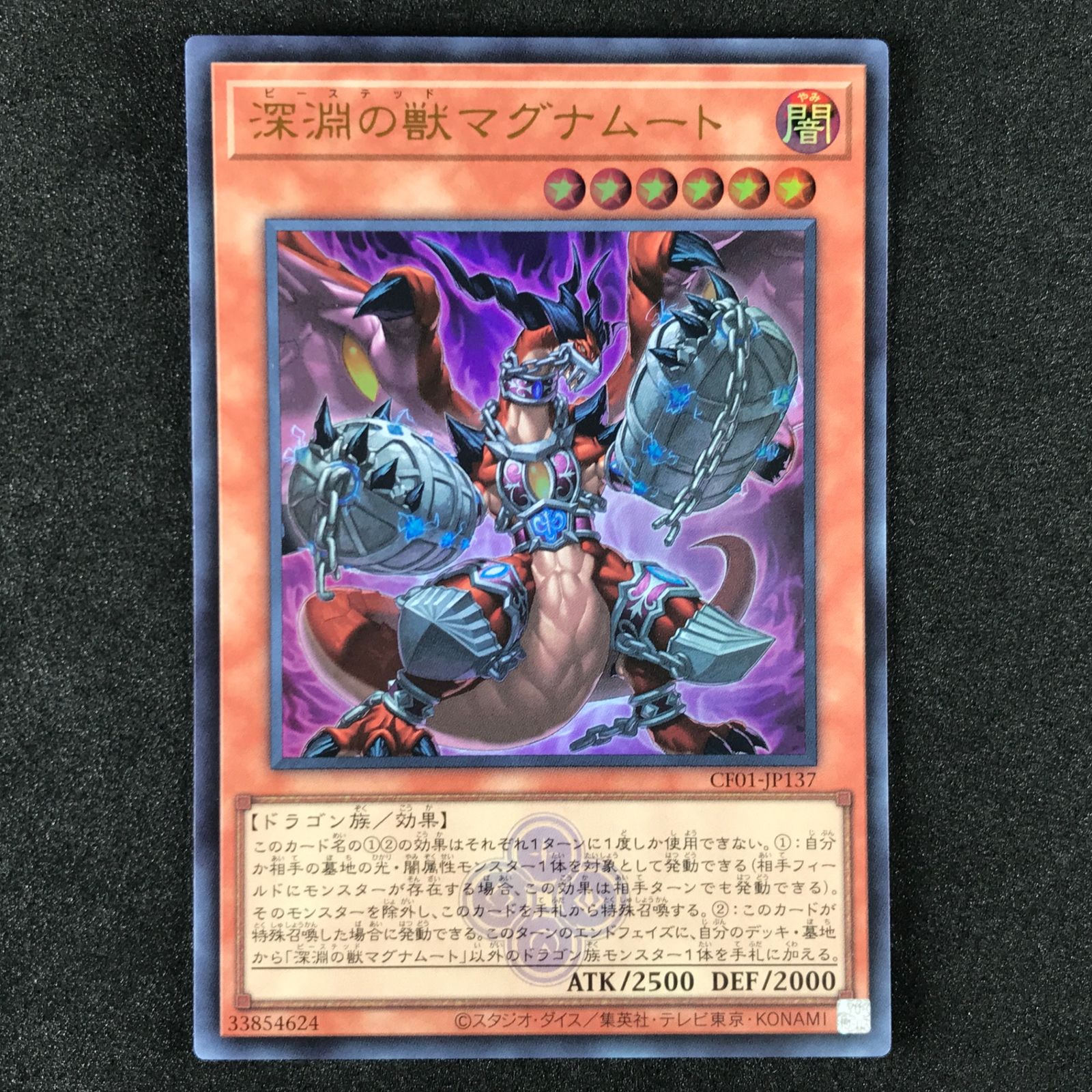 遊戯王OCGデュエルモンスターズ CF01/JP137 深淵の獣