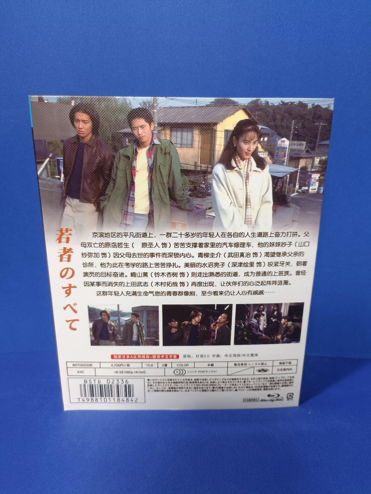 若者のすべて Blu-ray