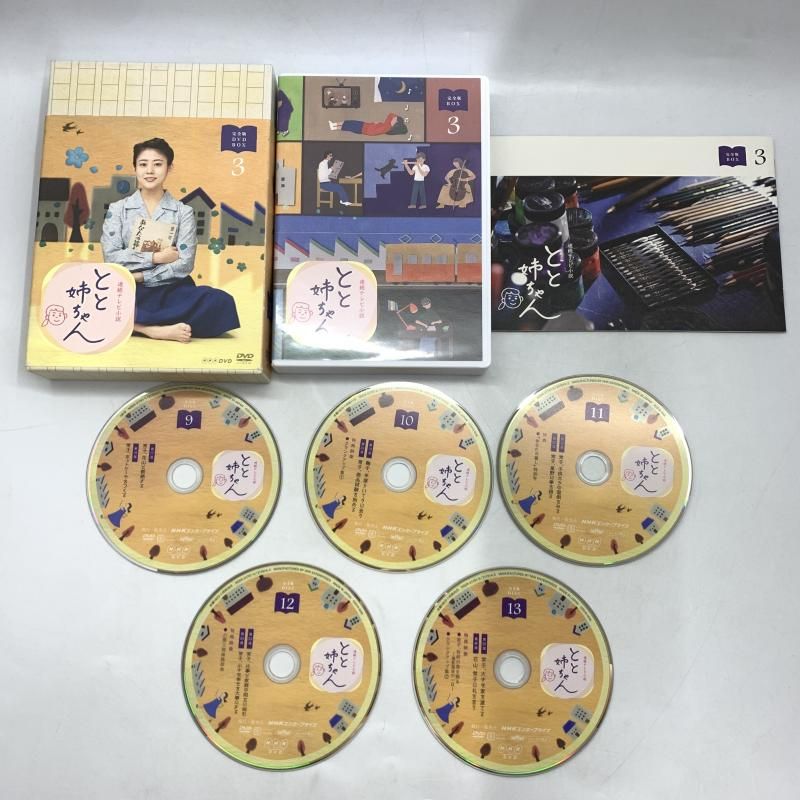 中古】連続テレビ小説 とと姉ちゃん 完全版 DVD 全3BOXセット[10