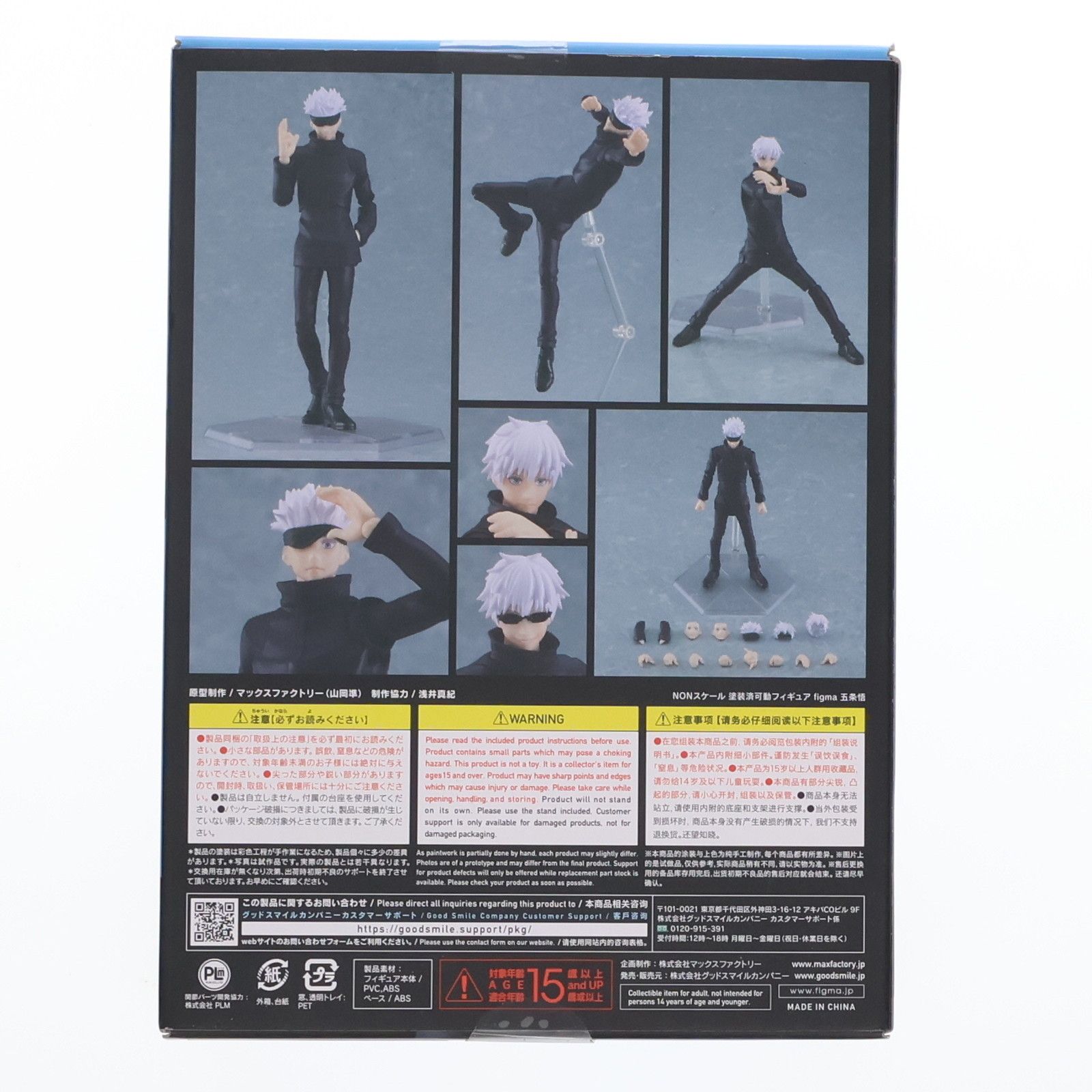 figma(フィグマ) 557 五条悟(ごじょうさとる) 呪術廻戦 完成品