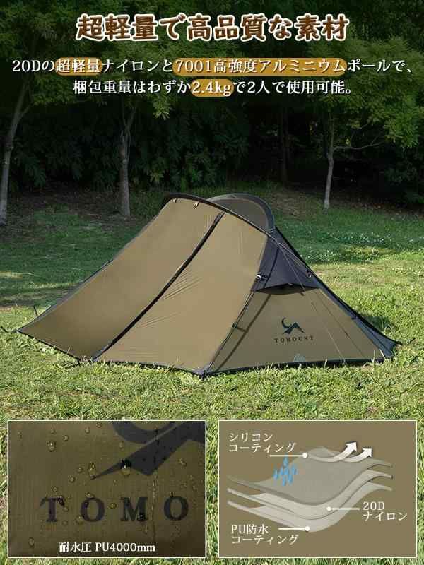 TOMOUNT テント 2人用 軽量テント 20Dナイロン 2.4KG ドーム