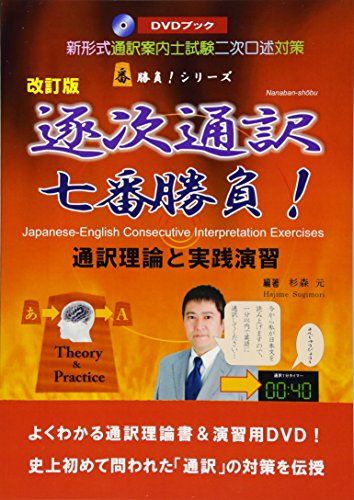 PEP英語学校 通訳案内士二次試験問題集　逐次通訳七番勝負含む　※バラ売り不可 2022年度 逐次通訳過去問勝負！上巻 – PEP英語学校オンライン