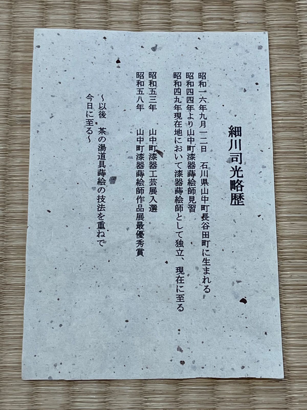 蔦の細道蒔絵 平棗 内銀地 秋の棗 開炉 WWW_IBETON_RU