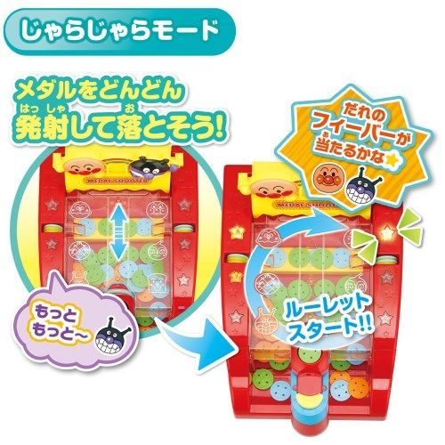 アンパンマン メダル セット 35枚1から15まであります。 BANDAI アンパンマン ピカじゃらメダルシューター 知育玩具
