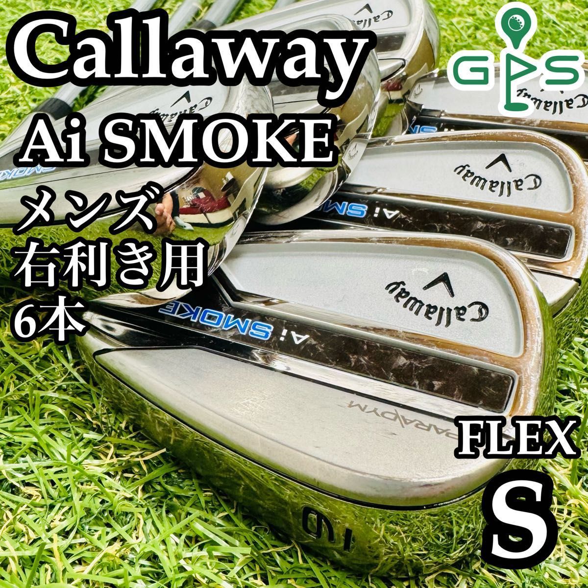 初心者推奨 キャロウェイ Ai SMOKE メンズアイアンセット 6本
