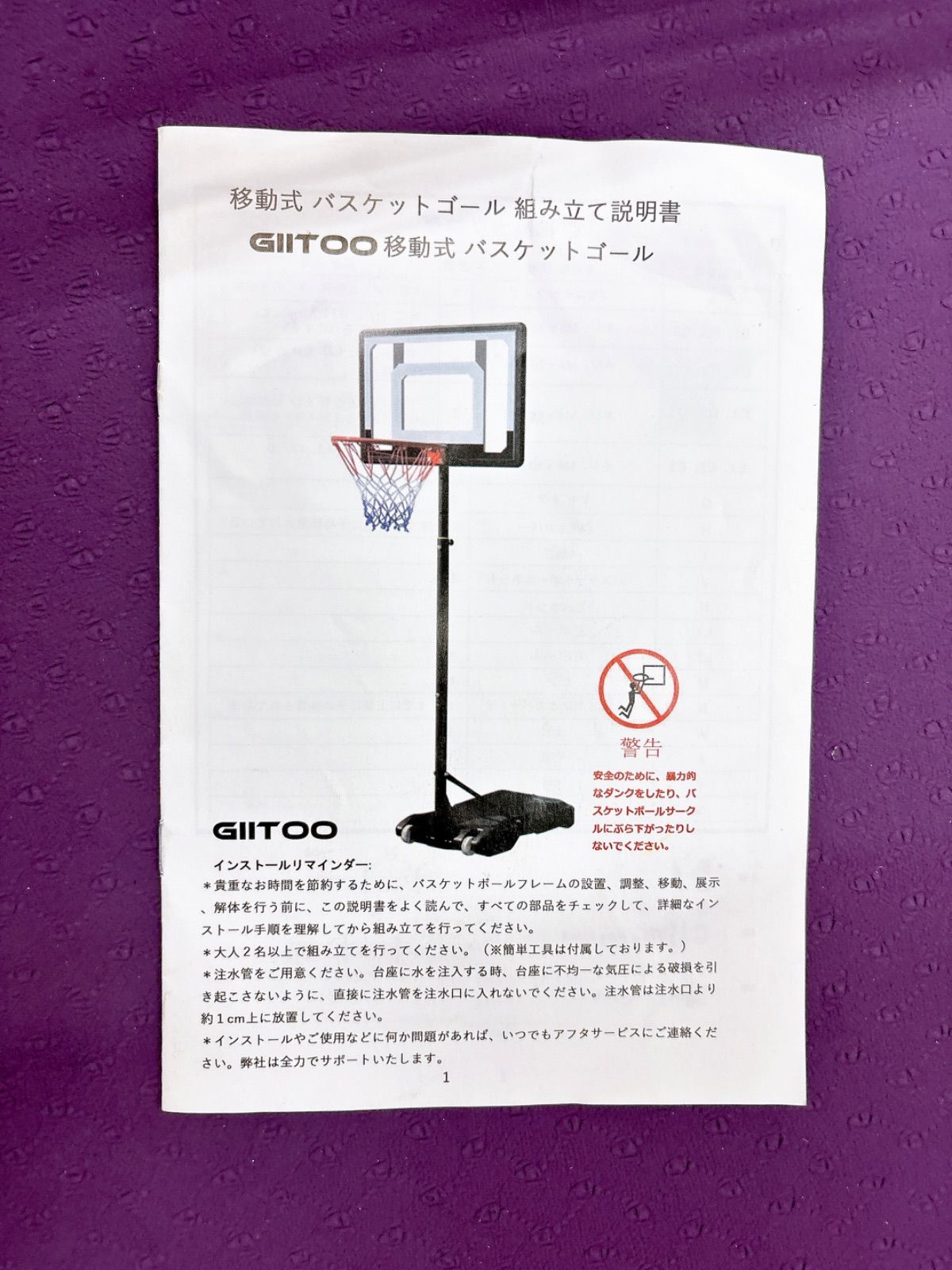 ポータブルバスケットゴール ミニバス