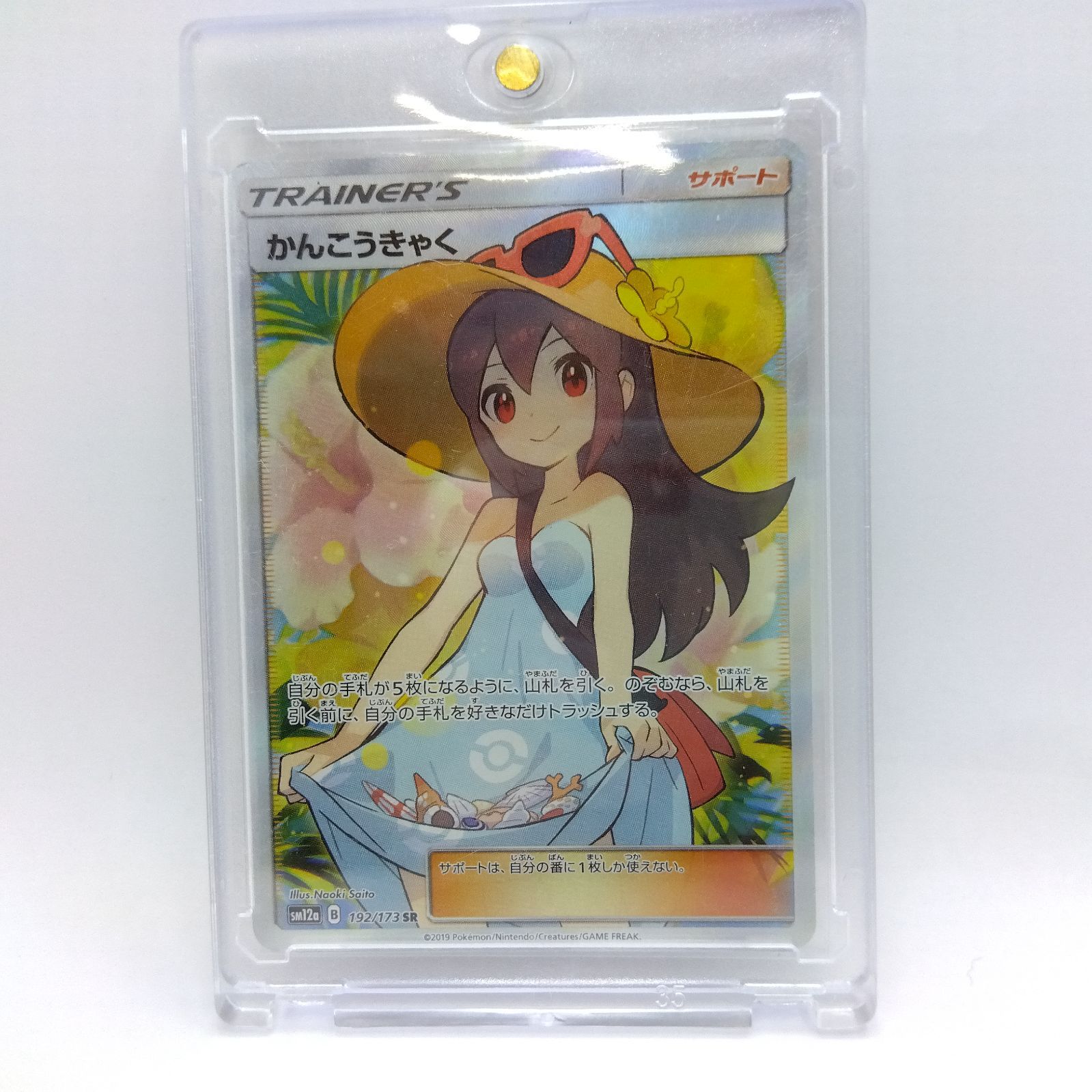 Amazon.co.jp: ポケモンカードゲーム PK-SM12a-192 かんこう