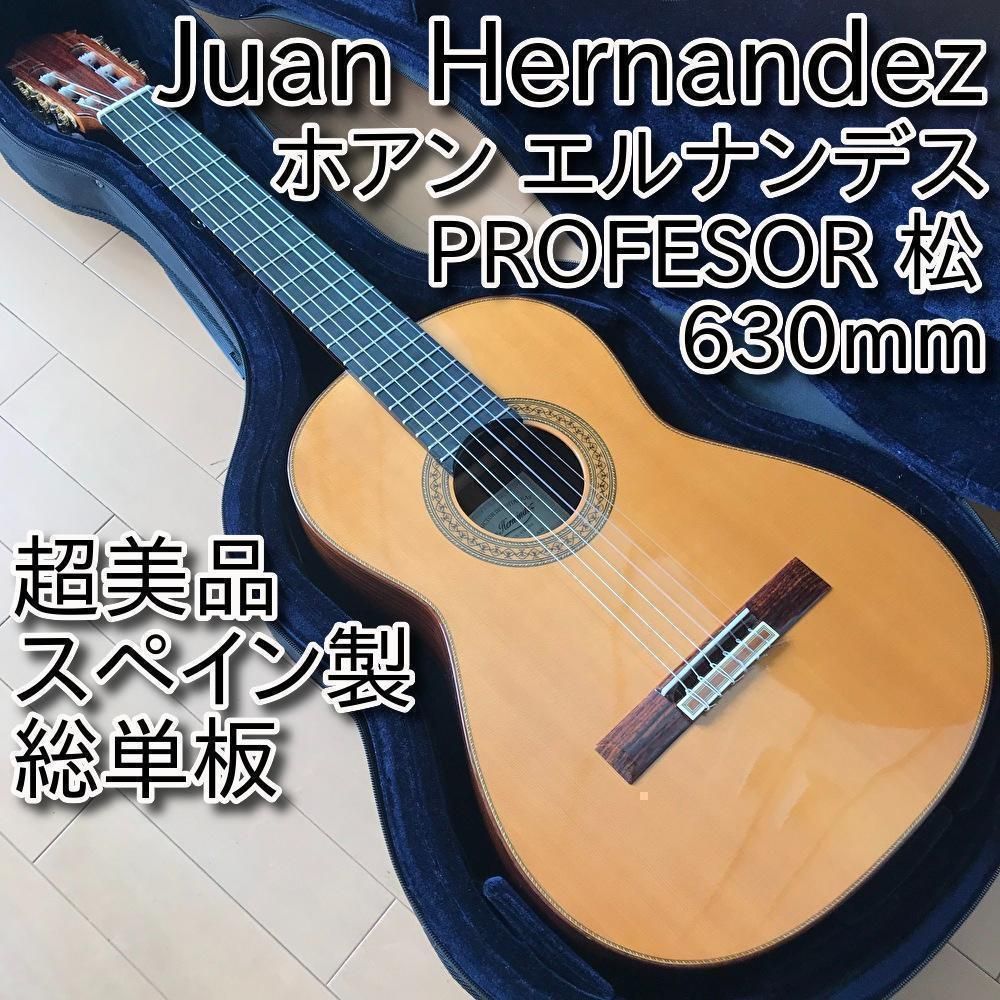 スペイン製総単板 Juan Hernandez PROFESOR 松 630mm - クラシック ...
