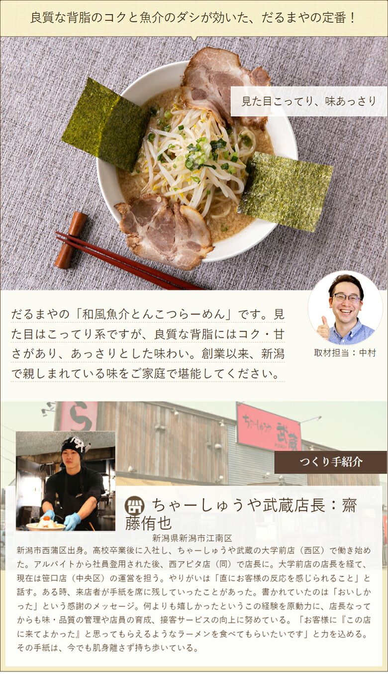 ストレート和風魚介とんこつらーめん