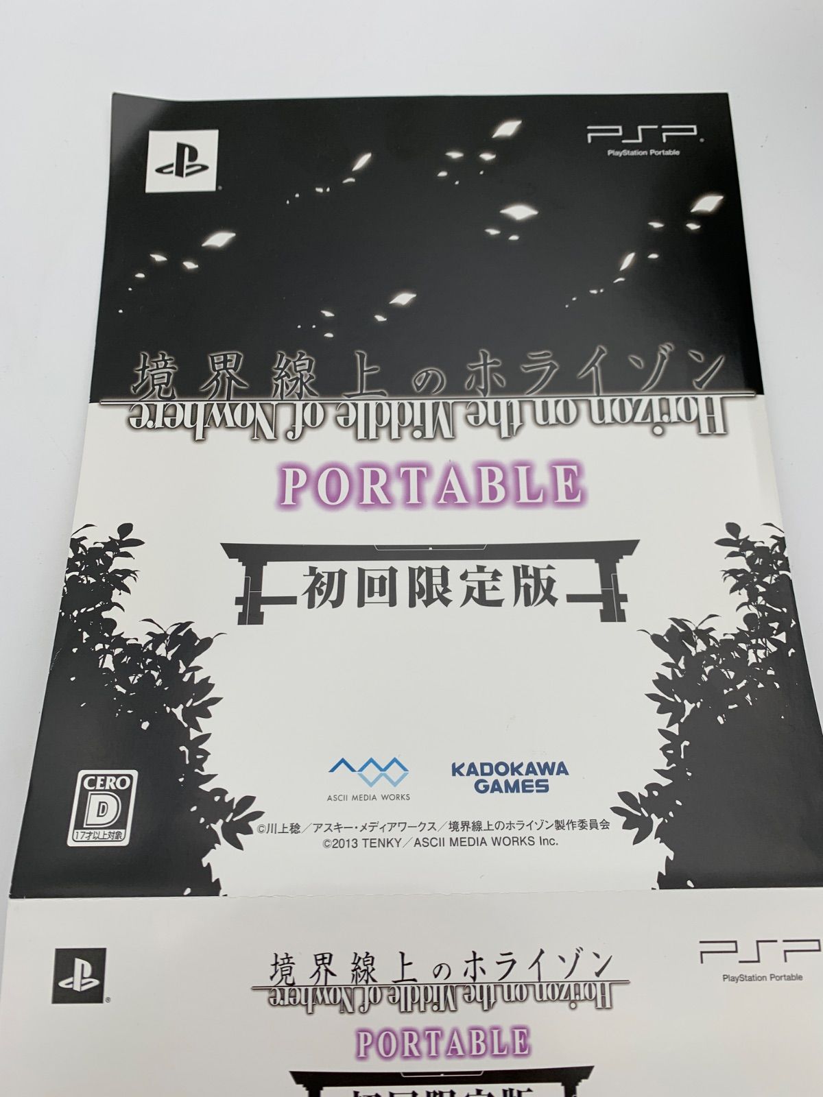 境界線上のホライゾン PORTABLE (初回限定版:ねんどろいど 浅間・智 、スペシャルファンブック同梱) Amazon | 境界線上のホライゾン PORTABLE 初回限定版特典 浅間
