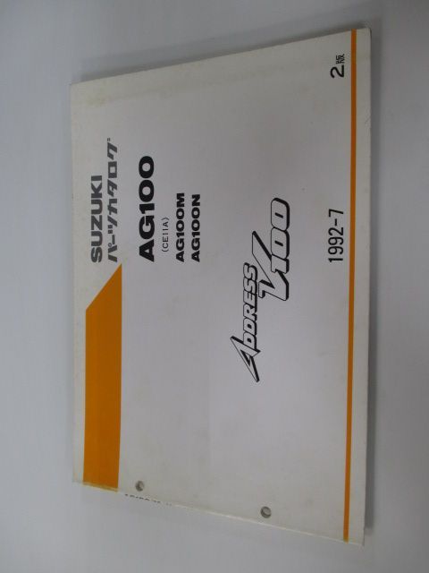 アドレスV100 AG100 パーツリスト 2版 スズキ 正規 中古 バイク 整備書 CE11A ADDRESSV100 AG100M N Ws 車検 パーツカタログ 整備書