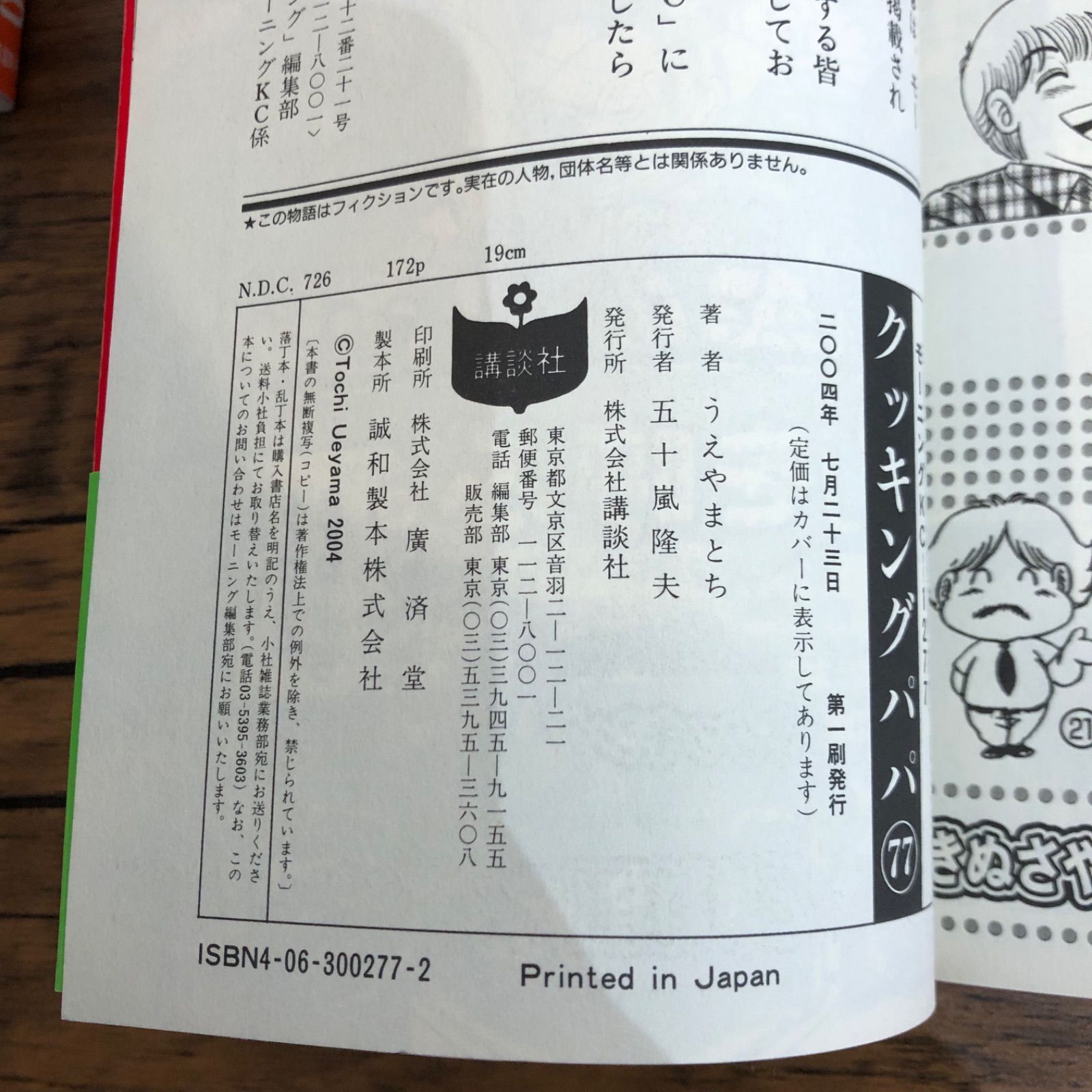 初版】クッキングパパ 76〜78巻/うえやまとち/0225016413-YP/GF09541