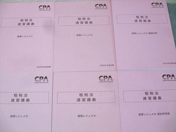 CPA会計学院 公認会計士試験 租税法 速習講義 速習レジュメ(1)～(6