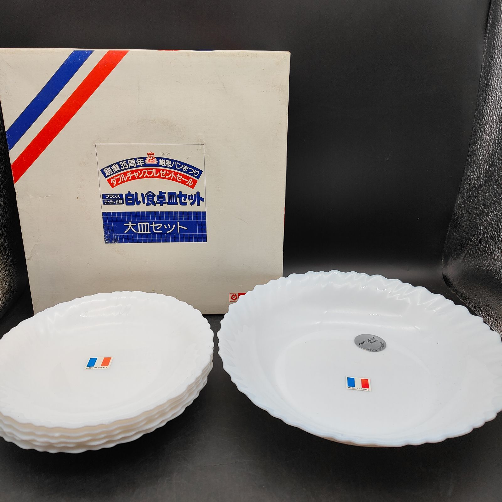 arcopal 1983年 ヤマザキ 白い食卓皿セット 大ボウル1 中皿5 デュラン