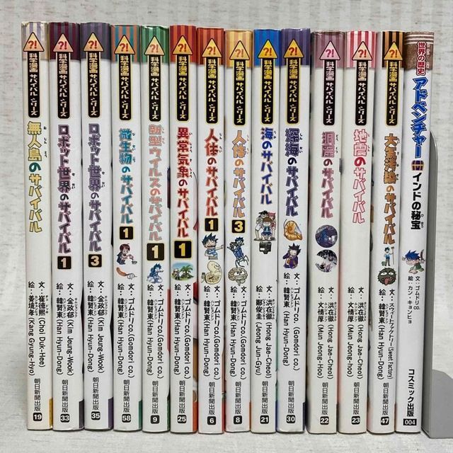 科学漫画サバイバルシリーズ 14冊セット 世界の歴史アドベンチャー 