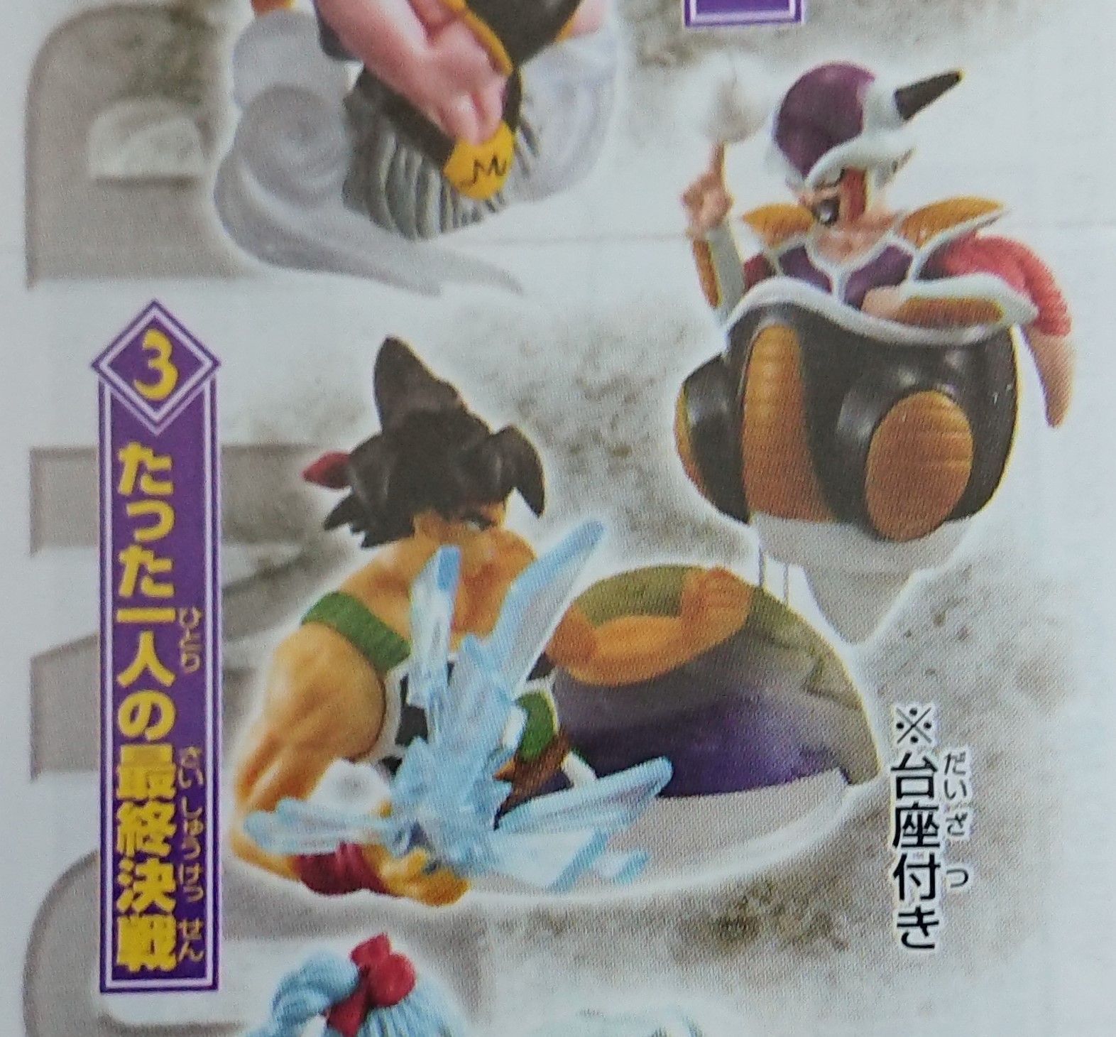 ドラゴンボールZ　イマジネイションフィギュア10 たった一人の最終決戦 Amazon.co.jp: ドラゴンボールZ イマジネイションフィギュア10