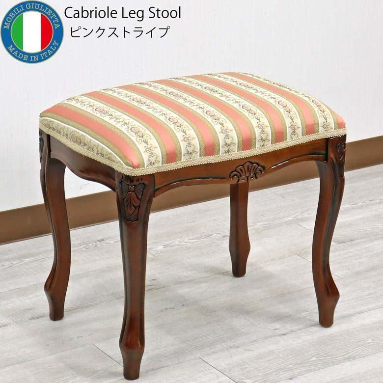 イタリア フットスツール 猫脚 ピンクストライプ 補助椅子 玄関用 完成品 イタリア フットスツール 猫脚 ピンクストライプ 補助椅子 玄関