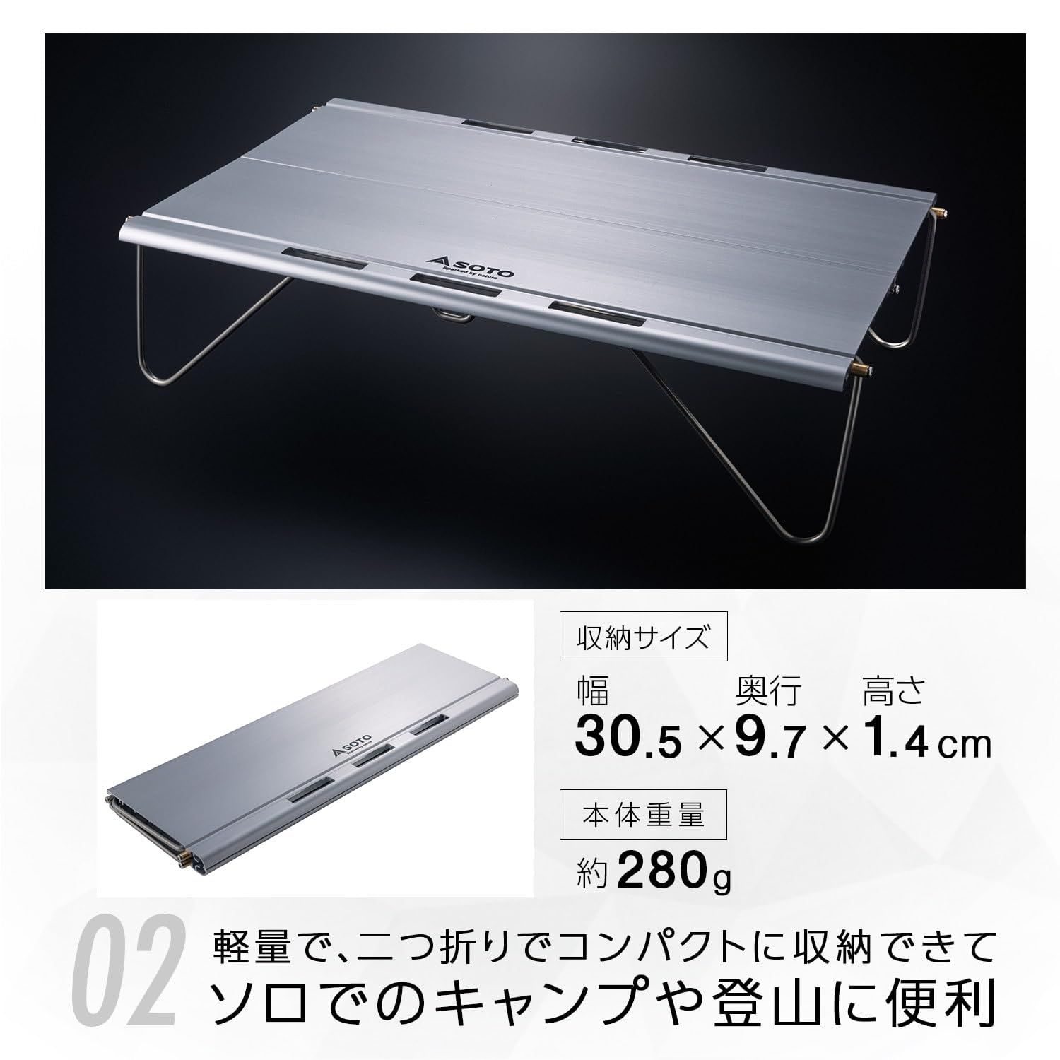 ミニ ローテーブル ソト(SOTO) 軽量 収納ポーチ付 アルミ 一体式