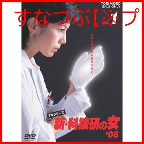 新・科捜研の女'06 VOL.1〜5 5枚セット 新・科捜研の女'