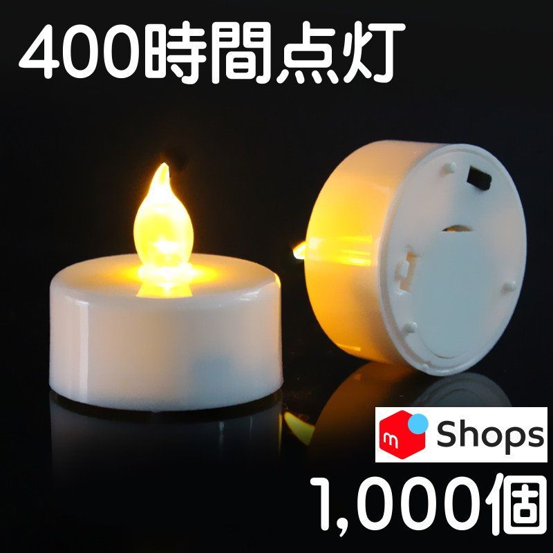 1000個 【10倍長持ち 400時間 LEDキャンドル】直径38mm×高さ36mm