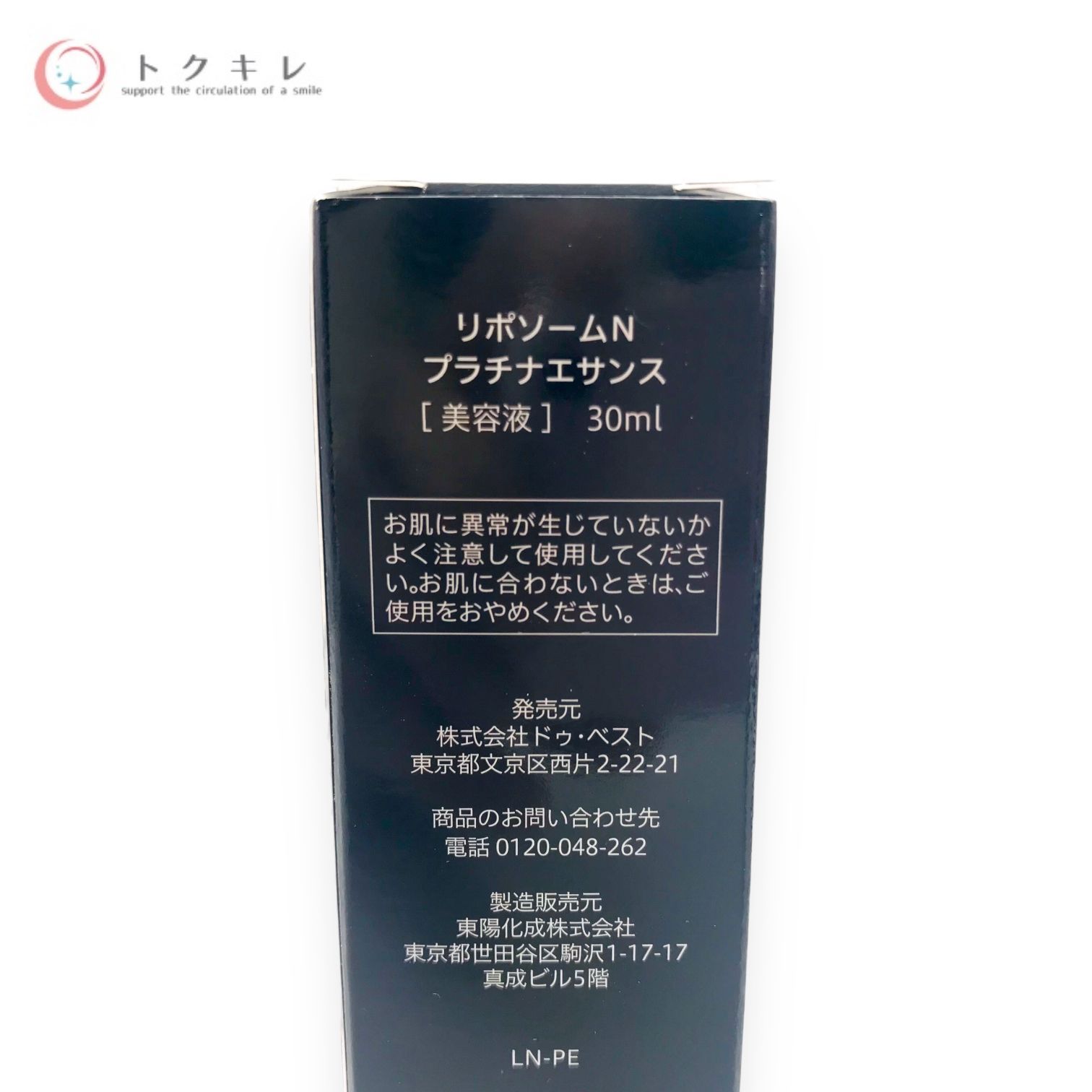 未開封品 リポソームN プラチナエサンス 美容液 30ｍｌ 3本セット 福袋