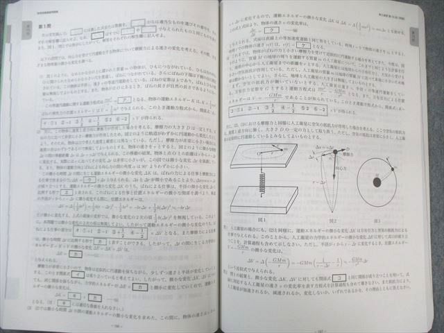 鉄緑会 物理受験講座 問題集 未使用品 2024 017S0D 鉄緑会 物理受験講座 問題集 2024【新課程】 - メルカリ