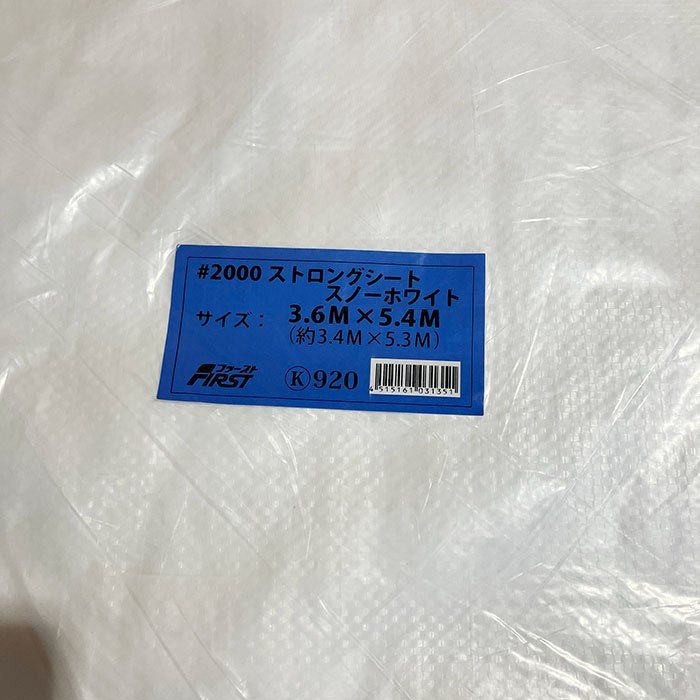 アウトレット ♥品 計18枚 FIRST ファースト ストロングシート 2000 スノーホワイト 白 色 折りたたみタイプ 呼び縦3.6m横5.4m バラ品 HRDEVELOPMENT_JP