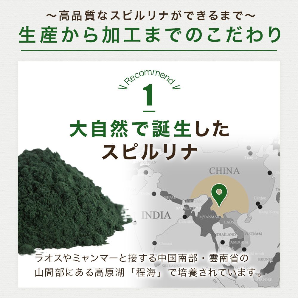 スピルリナ厳選素材 spirulina