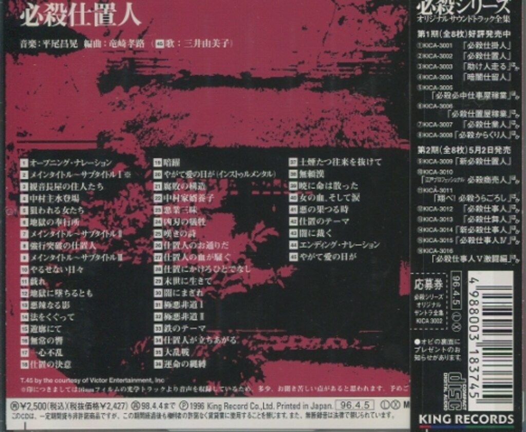 マ*ニ様 必殺シリーズ オリジナル•サウンドトラック全集 SP•ダイジェストCD マ*ニ様 必殺シリーズ オリジナル•サウンドトラック全集 SP