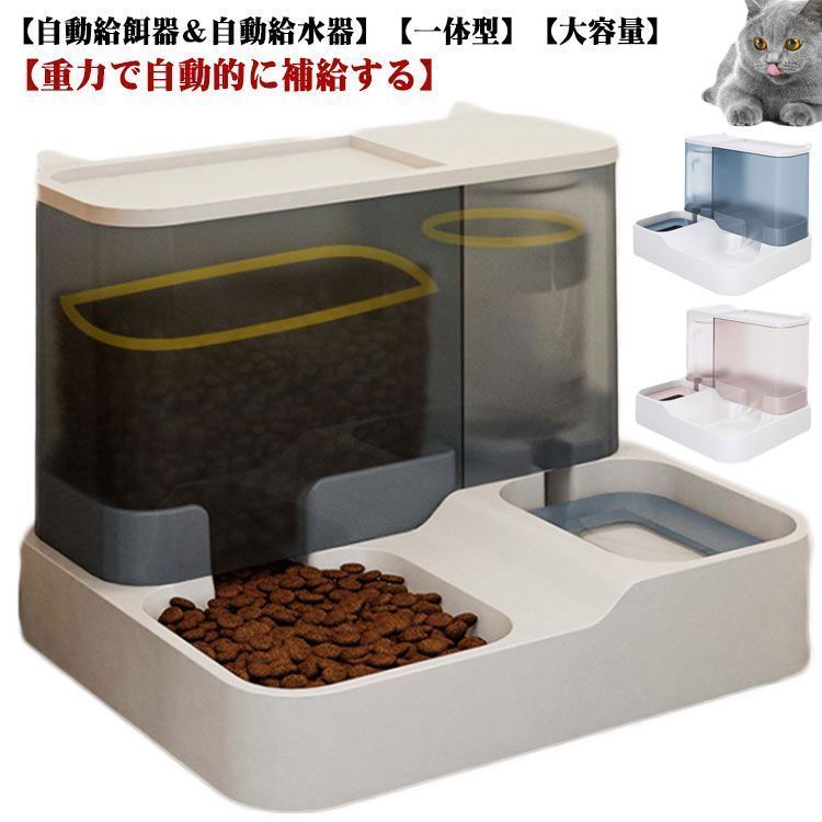 自動給餌器 自動給水器 一体型 ボウル 猫 水飲み 犬用 水飲み器