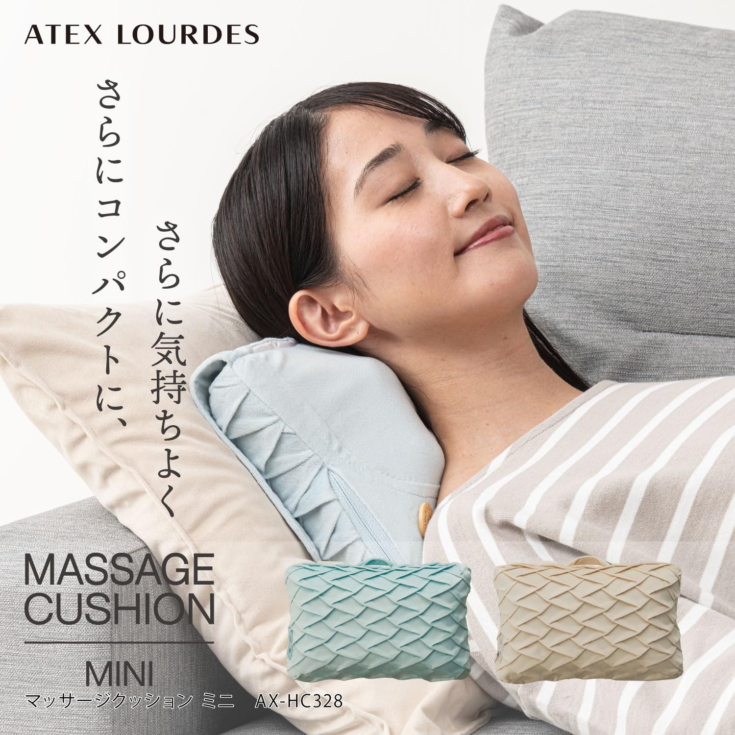 アテックス ATEX ルルド マッサージクッション ミニ AX-HC328iv