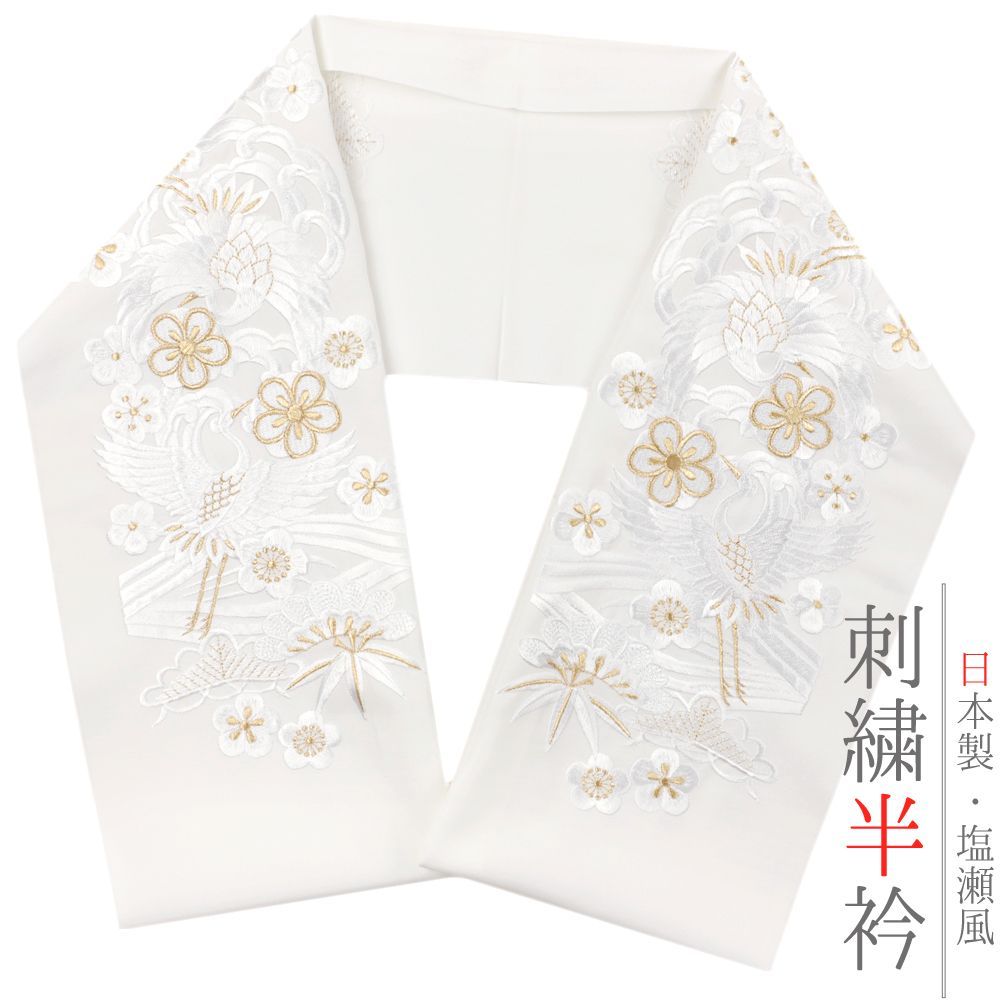 半衿 振袖 成人式 訪問着 刺繍 白地 金糸 礼装用 黒留袖 色留袖 オフホワイト 松竹梅 波 鶴 鳥 花 和柄 シンプル シルエリー No.10-5038
